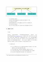 [온라인교육마케팅] 에듀넷 SWOT 분석 및 대안-4