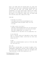 [온라인교육마케팅] 에듀넷 SWOT 분석 및 대안-5