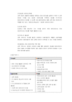 [온라인교육마케팅] 에듀넷 SWOT 분석 및 대안-6