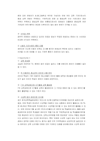 [온라인교육마케팅] 에듀넷 SWOT 분석 및 대안-8