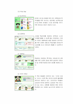 [온라인교육마케팅] 에듀넷 SWOT 분석 및 대안-12