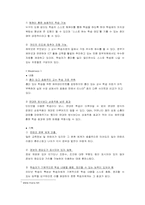 [온라인교육마케팅] 에듀넷 SWOT 분석 및 대안-14