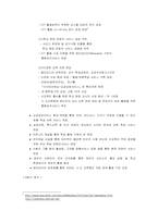 [온라인교육마케팅] 에듀넷 SWOT 분석 및 대안-18
