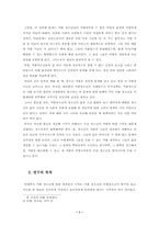 [학사][청소년복지] 가출청소년의 복지권-2