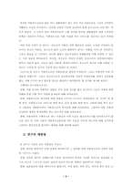 [학사][청소년복지] 가출청소년의 복지권-3