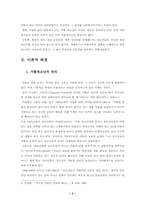 [학사][청소년복지] 가출청소년의 복지권-4