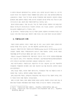 [학사][청소년복지] 가출청소년의 복지권-5