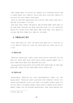 [학사][청소년복지] 가출청소년의 복지권-6