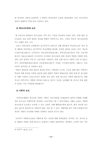 [학사][청소년복지] 가출청소년의 복지권-7