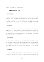 [학사][청소년복지] 가출청소년의 복지권-8
