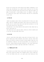 [학사][청소년복지] 가출청소년의 복지권-9