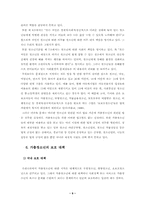 [학사][청소년복지] 가출청소년의 복지권-10