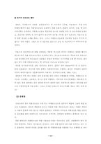 [학사][청소년복지] 가출청소년의 복지권-13
