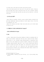 [학사][청소년복지] 가출청소년의 복지권-14