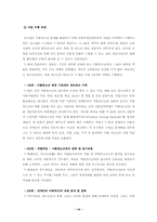 [학사][청소년복지] 가출청소년의 복지권-15