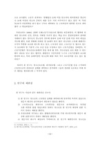 [학사][청소년복지] 근로청소년의 권리보장 실태연구-3