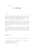 [학사][청소년복지] 근로청소년의 권리보장 실태연구-4