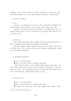 [학사][청소년복지] 근로청소년의 권리보장 실태연구-5