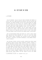 [학사][청소년복지] 근로청소년의 권리보장 실태연구-9