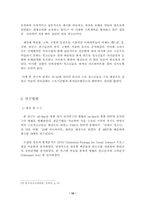 [학사][청소년복지] 근로청소년의 권리보장 실태연구-10