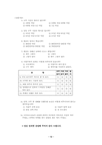 [학사][청소년복지] 근로청소년의 권리보장 실태연구-12