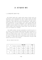 [학사][청소년복지] 근로청소년의 권리보장 실태연구-15