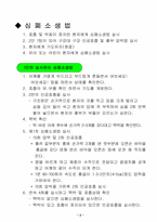 생활속의 응급처치법-4