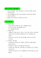 생활속의 응급처치법-5