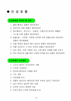 생활속의 응급처치법-6