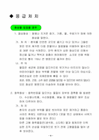 생활속의 응급처치법-8