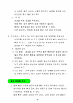 생활속의 응급처치법-9