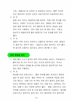 생활속의 응급처치법-11