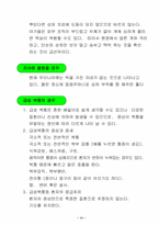 생활속의 응급처치법-13