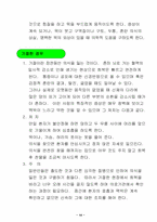생활속의 응급처치법-16