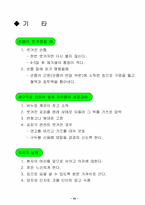 생활속의 응급처치법-17