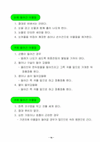 생활속의 응급처치법-18