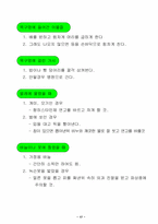생활속의 응급처치법-19