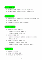 생활속의 응급처치법-20