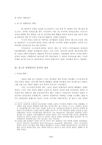 [동유럽사] 제 1차 세계대전과 동유럽의 정세변화-5