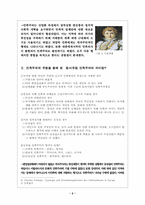 [동유럽사] 동유럽에서의 민족주의 운동-2