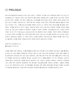 진로 소주 참이슬 성공요인-2