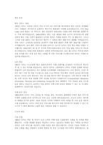 유통론 레포트-8