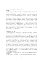 [경영정보시스템] 홈네트워크의 기업경영에의 영향과 미래-2