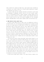 [경영정보시스템] 홈네트워크의 기업경영에의 영향과 미래-6