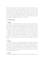 [경영정보시스템] 홈네트워크의 기업경영에의 영향과 미래-7