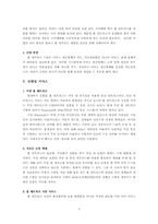 [경영정보시스템] 홈네트워크의 기업경영에의 영향과 미래-8