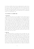 [경영정보시스템] 홈네트워크의 기업경영에의 영향과 미래-9