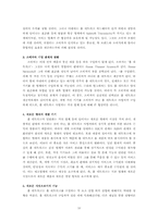 [경영정보시스템] 홈네트워크의 기업경영에의 영향과 미래-10