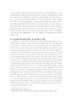 [경영정보시스템] 홈네트워크의 기업경영에의 영향과 미래-11