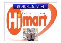 [경영분석] 하이마트 유통분석 및 경영전략-1